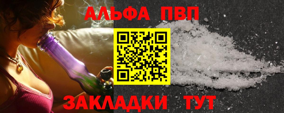 APVP кристаллы  Alpha PVP Crystall  Вход с VPN  Альфа ПВП  наркота  Кореновск 