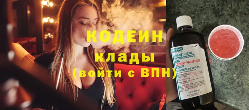 Кодеин Purple Drank  где можно купить   Кореновск 