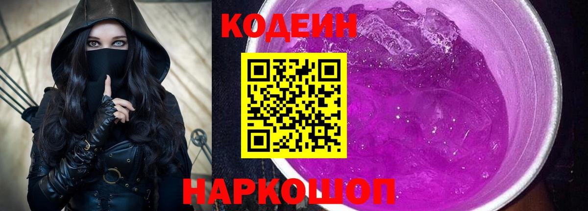 Кореновск  Кодеин напиток Lean (лин)  Вход с VPN  Кодеиновый сироп Lean напиток Lean (лин) 