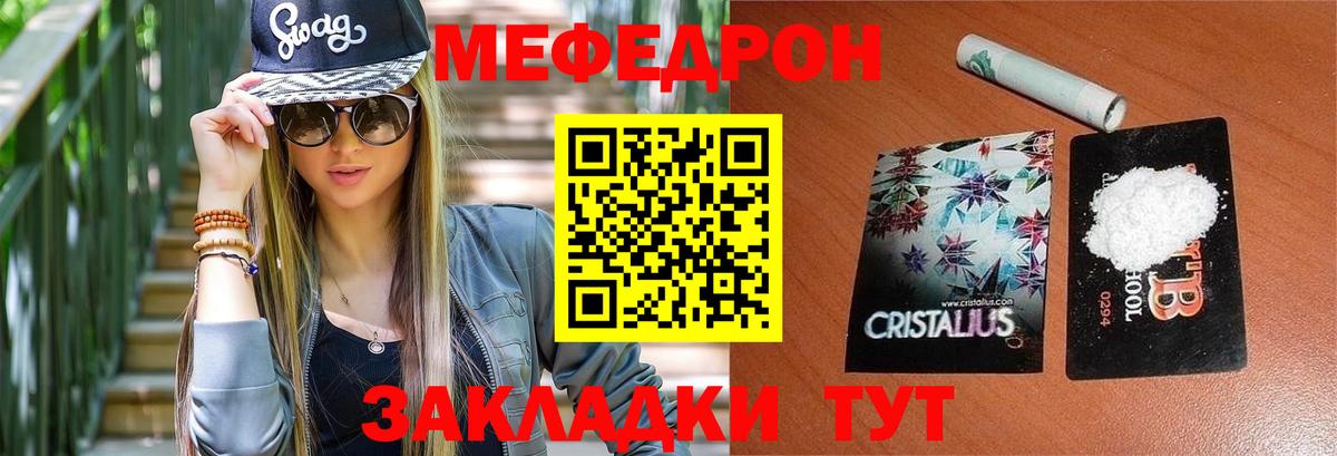 Кореновск  МЯУ-МЯУ mephedrone  МЕФ  Вход с VPN 