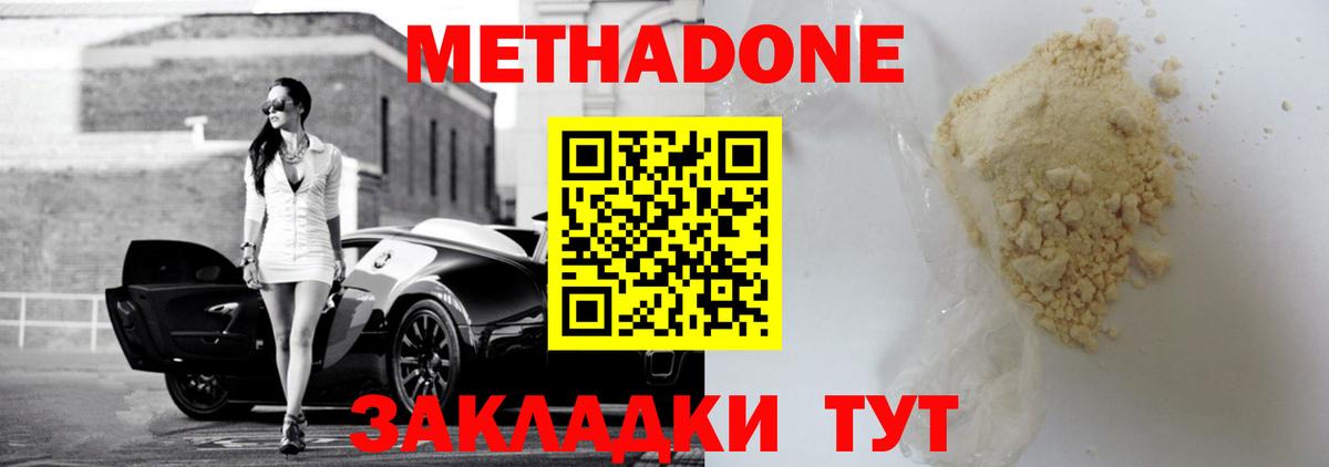 Кореновск  Метадон белоснежный  Вход с VPN 