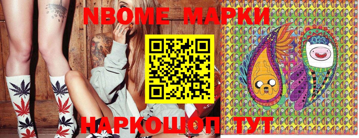 Кореновск  Марки N-bome 1,8мг  Марки N-bome 1,8мг  Вход с VPN 