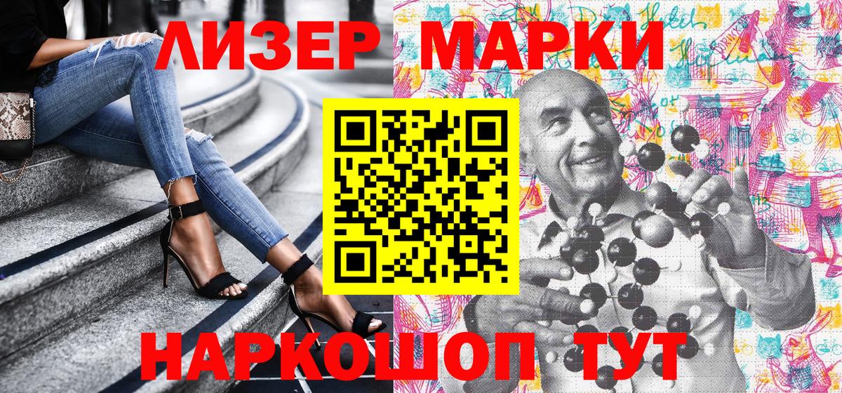 Марки NBOMe 1,5мг Кореновск
